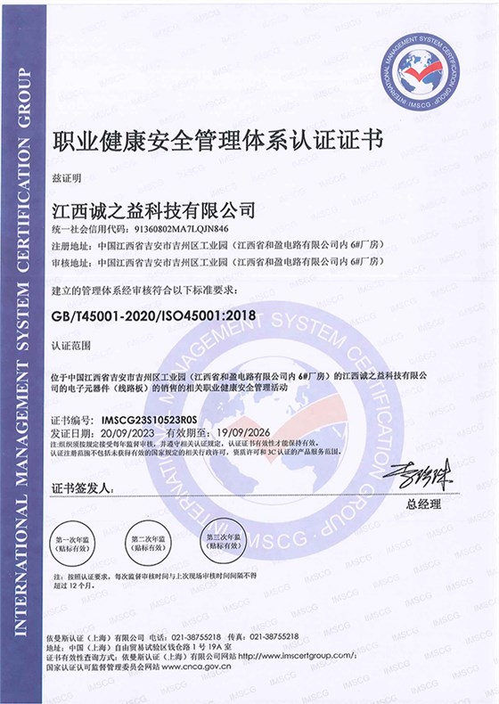 ISO45001-2018證書-中文版(1)_00